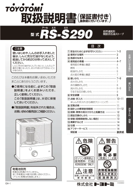toyotomiトヨトミ RS-S290